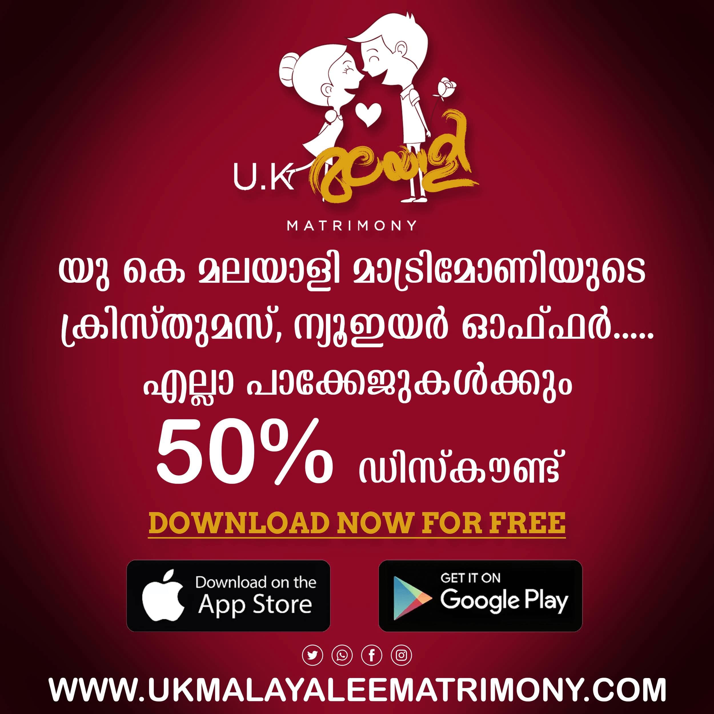 Christmas and New Year 2021 offer from UK Malayalee Matrimony